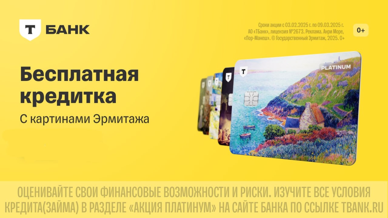 Tinkoff