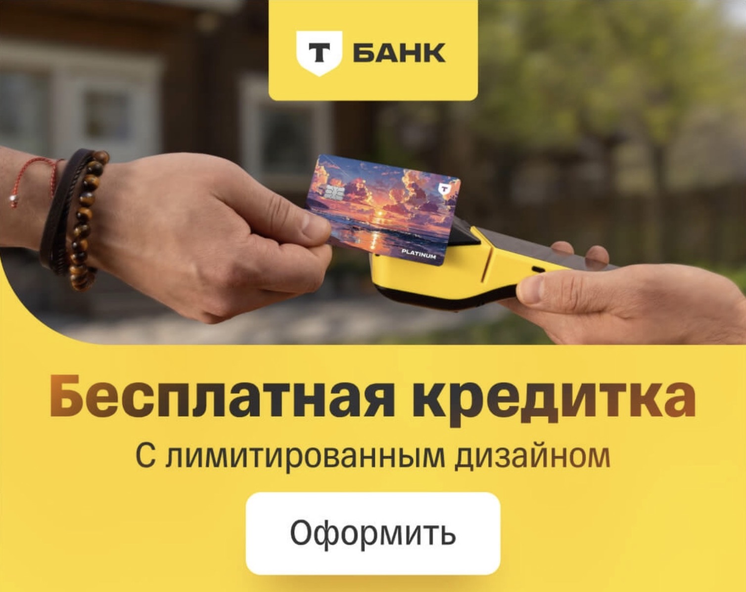 Tinkoff